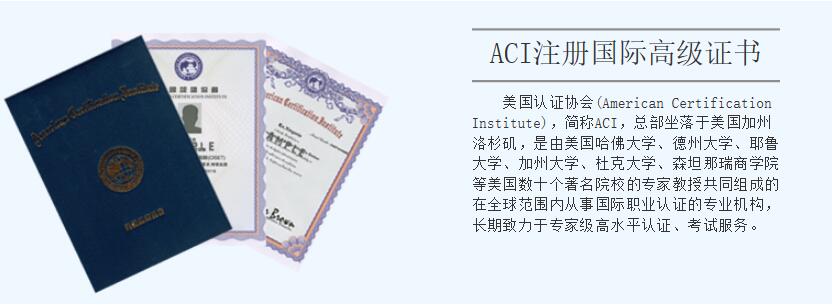 美国认证协会资格证